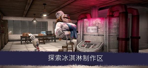 恐怖冰淇淋6朋友查理破解版图片1