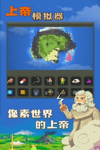 上帝模拟器2023最新版本 安卓版v0.22.21截图0