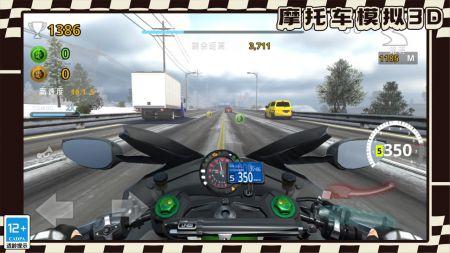 摩托车模拟3D1