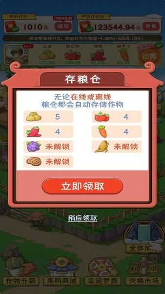 桃源村物语红包版 最新免费版v504.105截图0