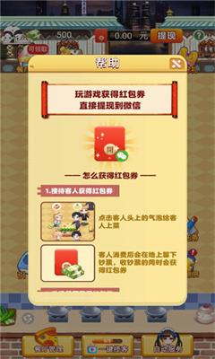 大富豪餐厅红包版截图1