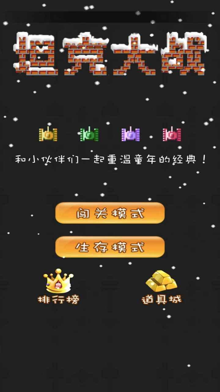 经典坦90克大战截图2