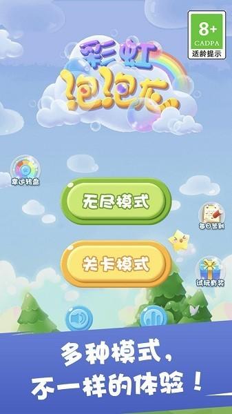 彩虹泡泡龙 安卓版v1.1.0 截图0