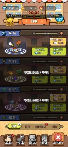 愤怒的小羊去广告版图片1