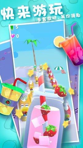 果汁向前冲手游截图0