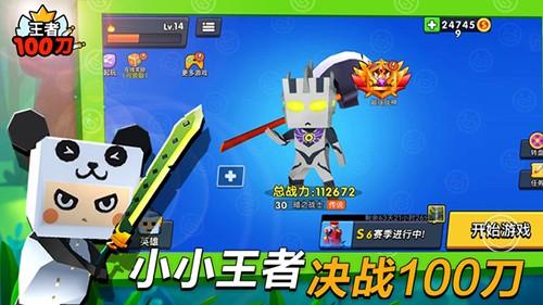 王者100刀免广告获得奖励 最新版v1.0截图3