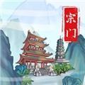 上古宗门免广告版 无限晶石版v1.4