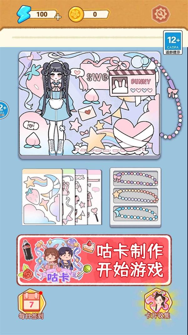 咕卡贴纸制作 安卓版v1.0截图0
