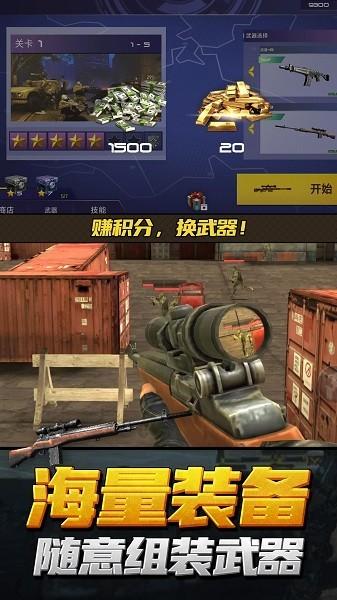 神枪行动模拟器 安卓版v8.1.8截图1