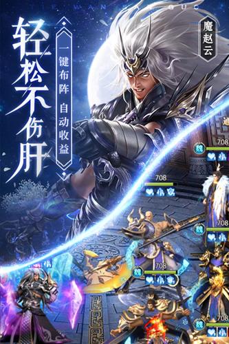 铁杆三国无敌武将版 v1.0.7截图1