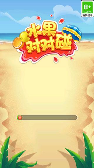 水果对对碰图片3