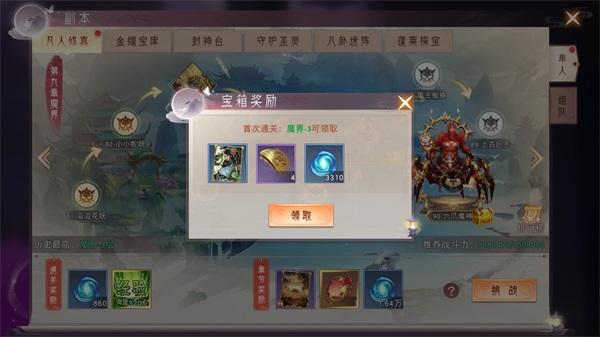 仙梦奇缘6