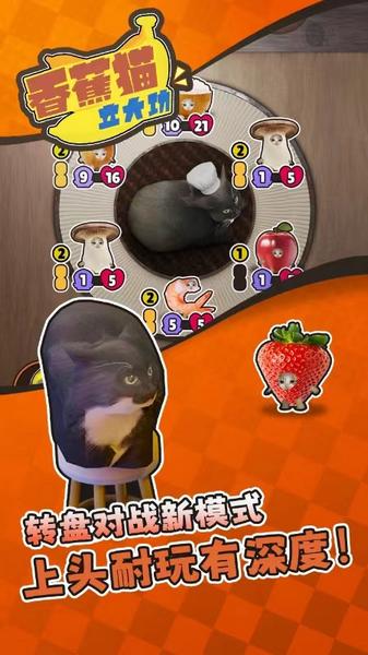 香蕉猫立大功2