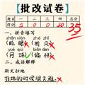 老师改作业 官方安卓版v1.0