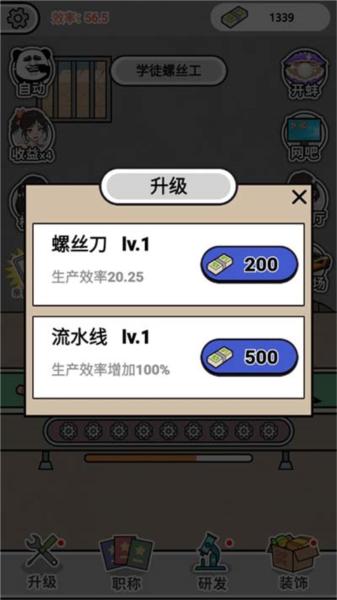 疯狂打螺丝5