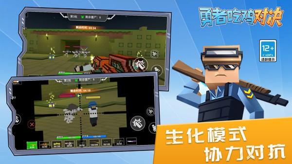 勇者吃鸡对决 安卓最新版v1.0.1截图3