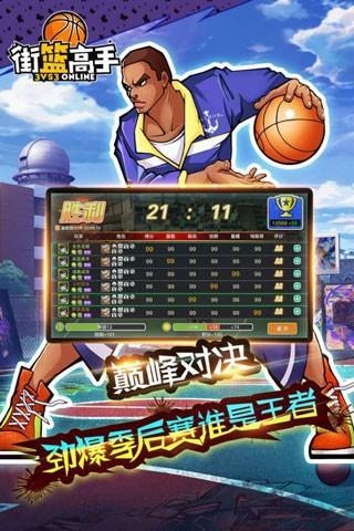 街篮高手 安卓最新版v3.1.1截图3