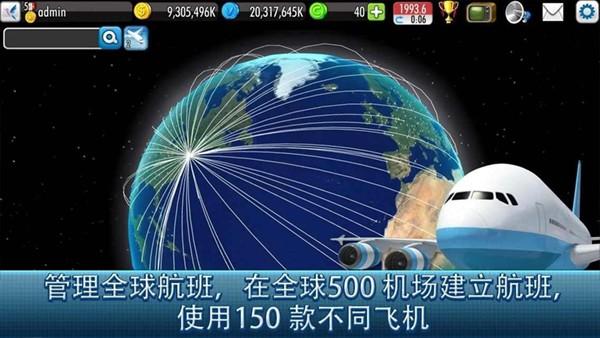 航空大亨online2安卓版 安卓最新版v1.9.5截图3