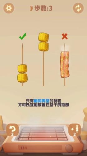 烤串风云图片2