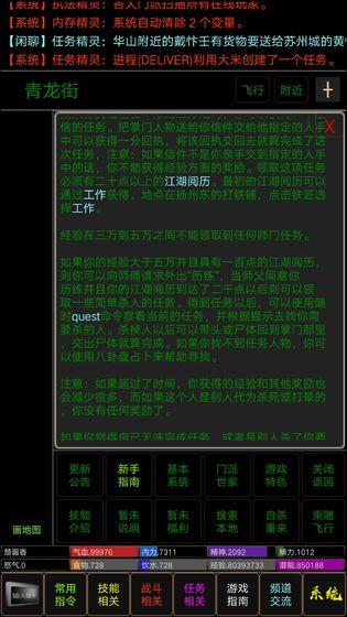 争锋mud 安卓版v1.1截图3