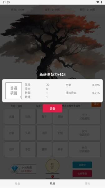 一口气小动物砍树无限金币钻石版 无限桃子v2.21截图2
