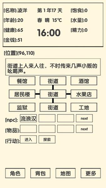流浪人生2命运 手机版v1.1.5截图0