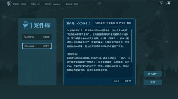 真探游戏图片1