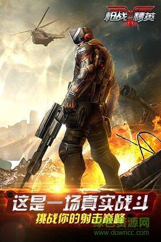枪战精英内购截图0