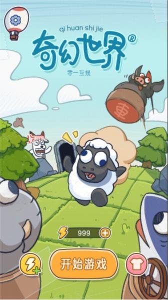 奇幻世界图片1