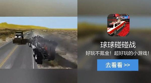 球球碰碰战图片2
