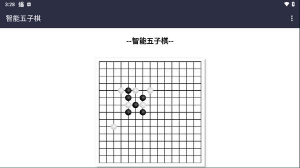 智能五子棋2