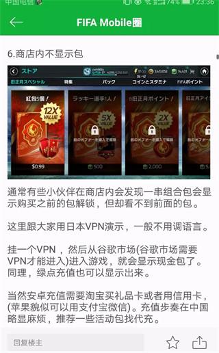 FIFA Mobile图片14