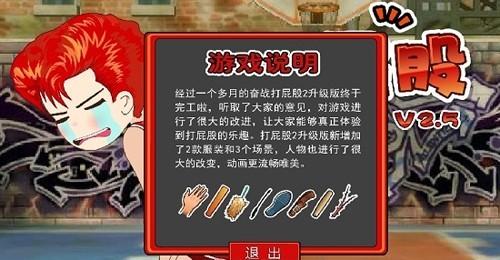 打屁股2 安卓版v1.0.0截图2