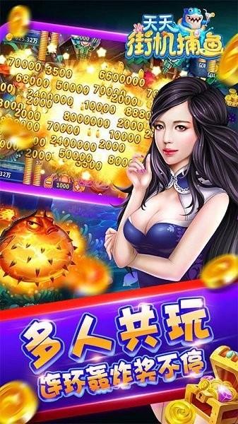 天天街机捕鱼单机版 安卓版v1.0.0截图0