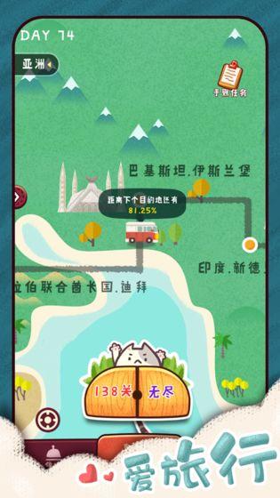 旅行串串截图1