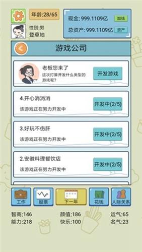 中国式人生免广告不减反增版 最新版v1.7.3截图1