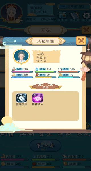 武侠人生模拟器破解版图片10