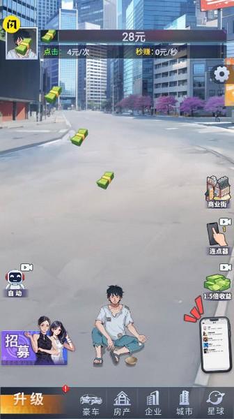 全民逆袭修改版 最新版v1.9.5截图3