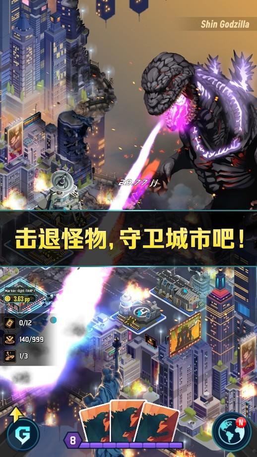 哥斯拉国防军无限金币版 手机版v2.3.12截图2