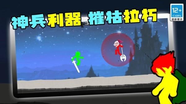 火柴人王者归来 安卓版v1.3截图1