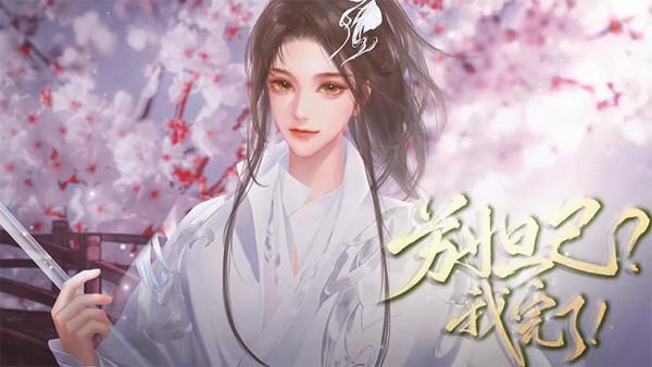 苏妲己我完了无限鲜花金手指版 安卓版v2023.12.23截图2