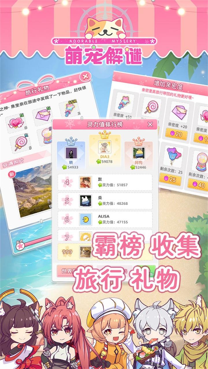 萌宠解谜截图0