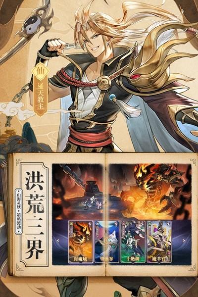 春秋封神3