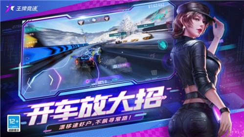 王牌竞速5