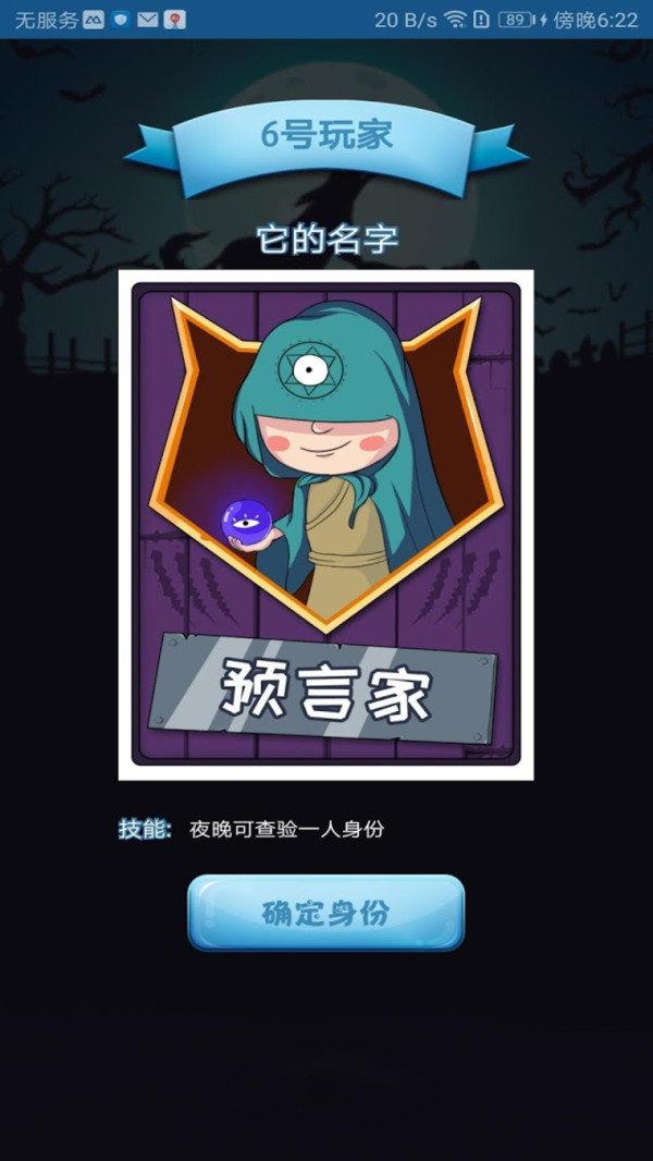烧脑狼人杀 1.0.1