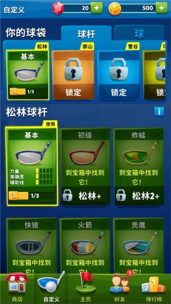 高尔夫之战4