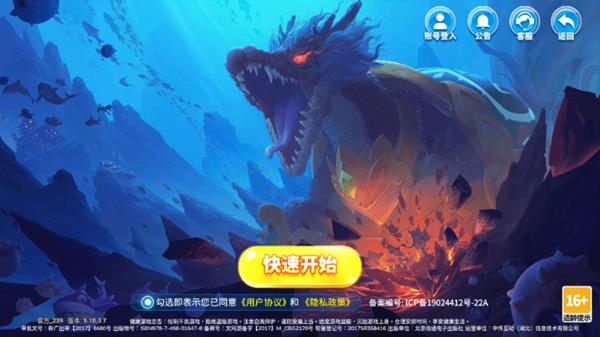捕鱼之海底捞2019版 安卓版v5.10.3截图1