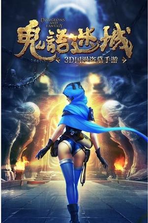 鬼语迷城13