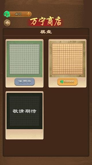 万宁五子棋3