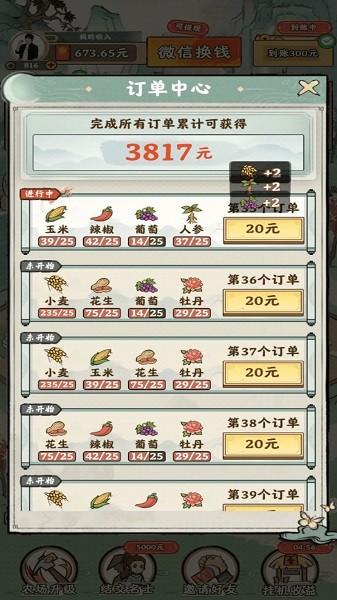 梦幻田园图片2
